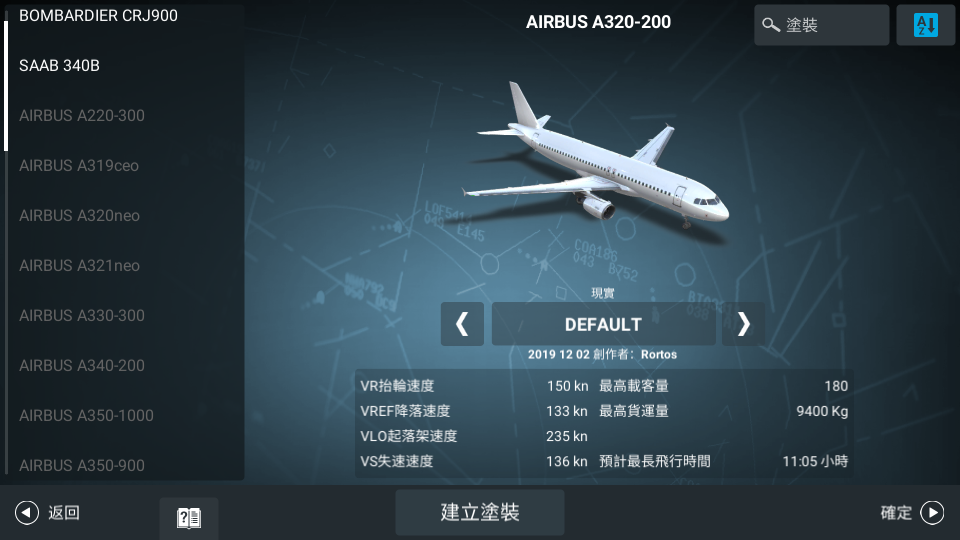 RFS真实飞行模拟器pro中文版 v1.7.0 安卓版 3