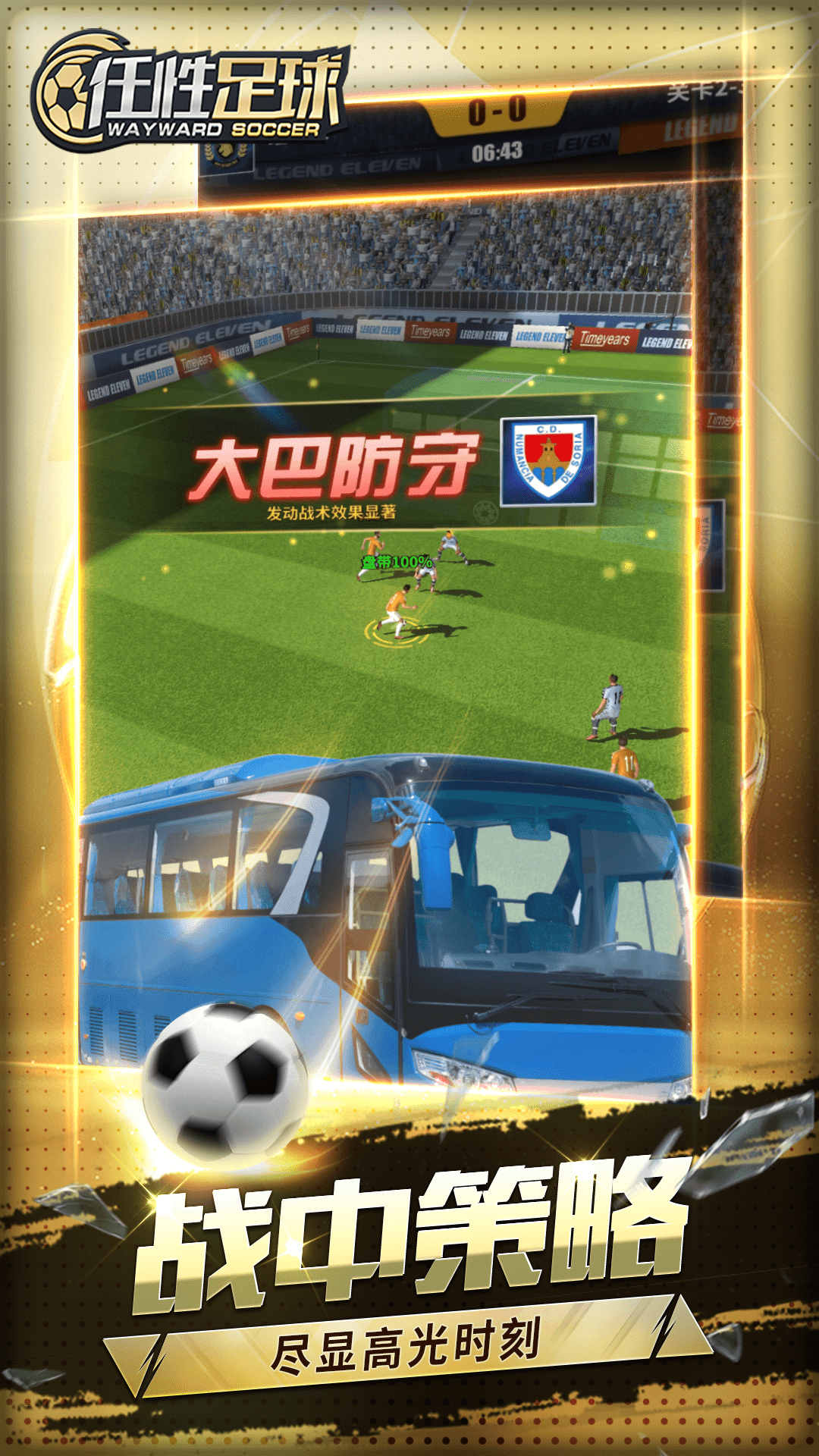 任性足球 v0.3.0 安卓版 3