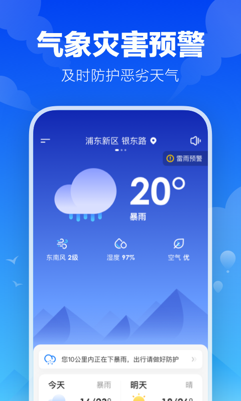 幸福天气app v2.3.4 安卓版 2