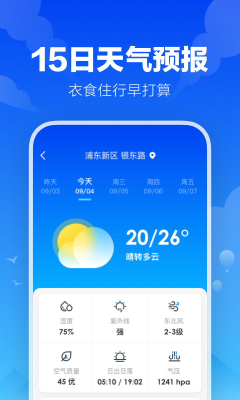 幸福天气app v2.3.4 安卓版 1