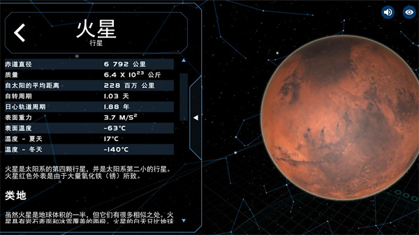 宇宙星球模拟器中文版 v3.0.3 安卓版 2