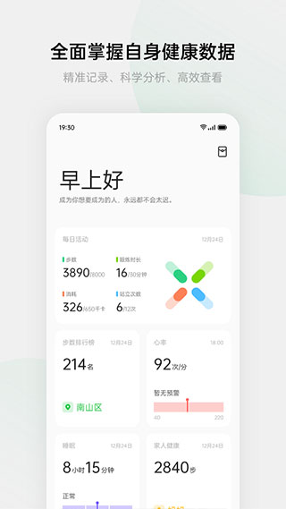 欢太健康app v3.30.13 安卓版 3