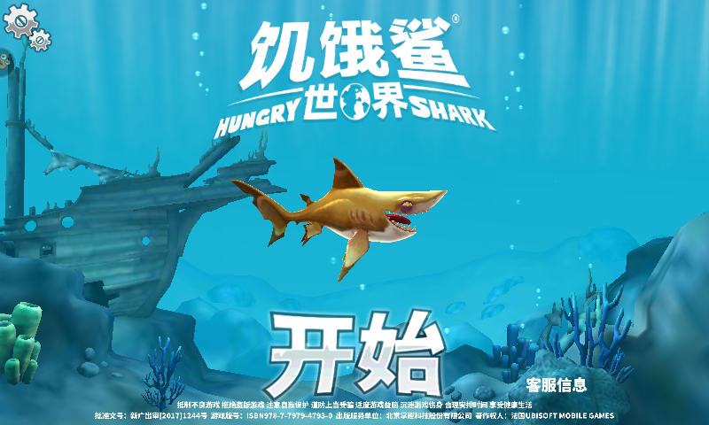 饥饿鲨世界破解版 v4.9.0 安卓版 1