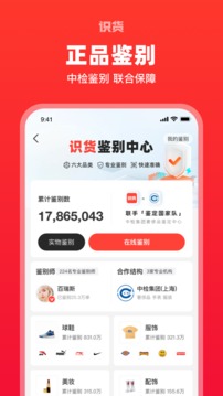 识货手机客户端 v7.22.1 安卓版 1