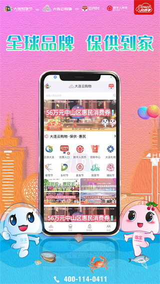 大连云购物app v1.1.5 安卓版 1