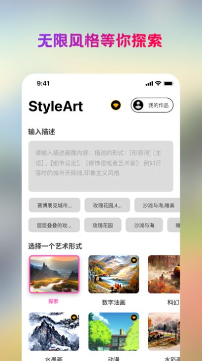 styleart绘画app免费版 v1.1.0 安卓版 1