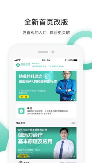 名医传世app官方版 v3.3.2 安卓版 1