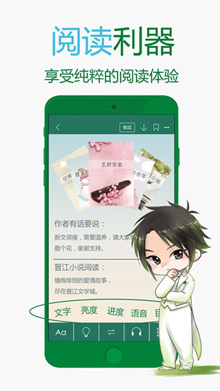 晋江小说阅读app最新版2022 v5.8.6 安卓版 3