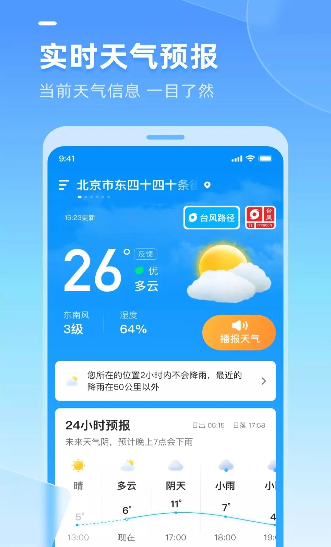 多多天气app手机版 v2.6.020 安卓版 3