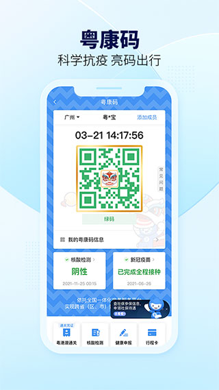 粤省事app最新版2022 v1.5.2 安卓版 1