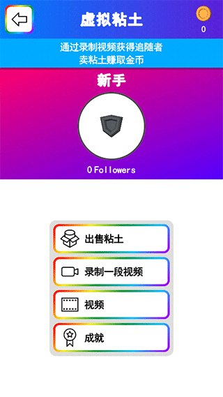 彩虹史莱姆模拟器中文版 v2.5 安卓版 1