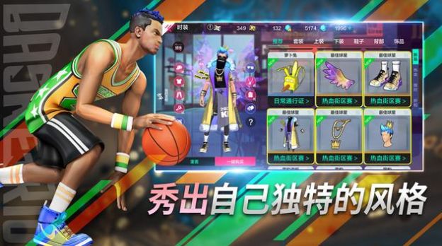 街头篮球2023极限3v3游戏正版 v2.6.0 安卓版2