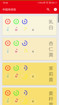 中国传统色app v1.004 安卓版 2