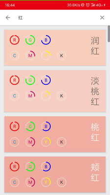 中国传统色app v1.004 安卓版 3