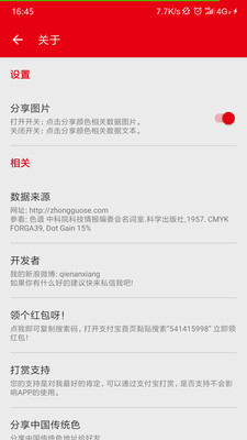 中国传统色app v1.004 安卓版 4