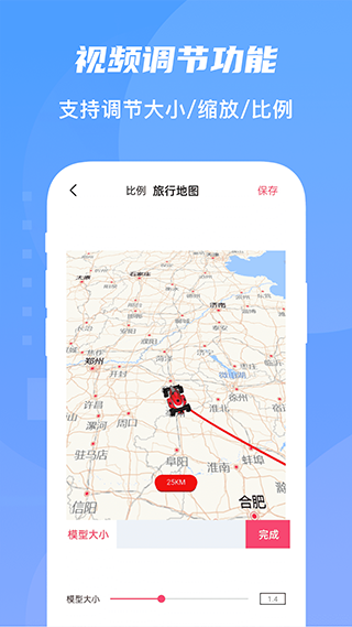旅行足迹地图制作app v1.2.4 安卓版 1