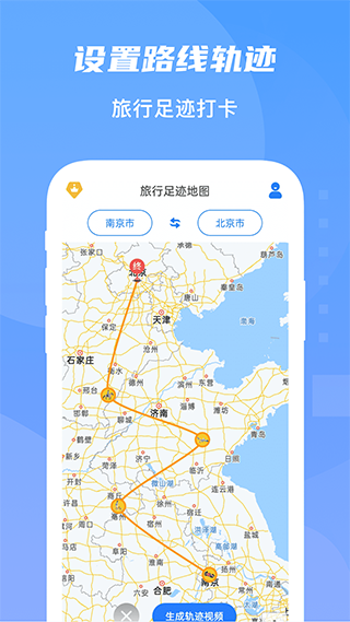 旅行足迹地图制作app v1.2.4 安卓版 5
