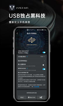 VIPER HiFi手机版 v4.1.2 安卓版 1
