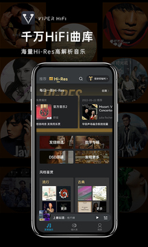 VIPER HiFi手机版 v4.1.2 安卓版 3