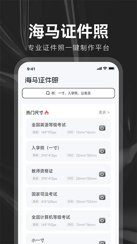 海马证件照app v3.0.9 安卓版 1