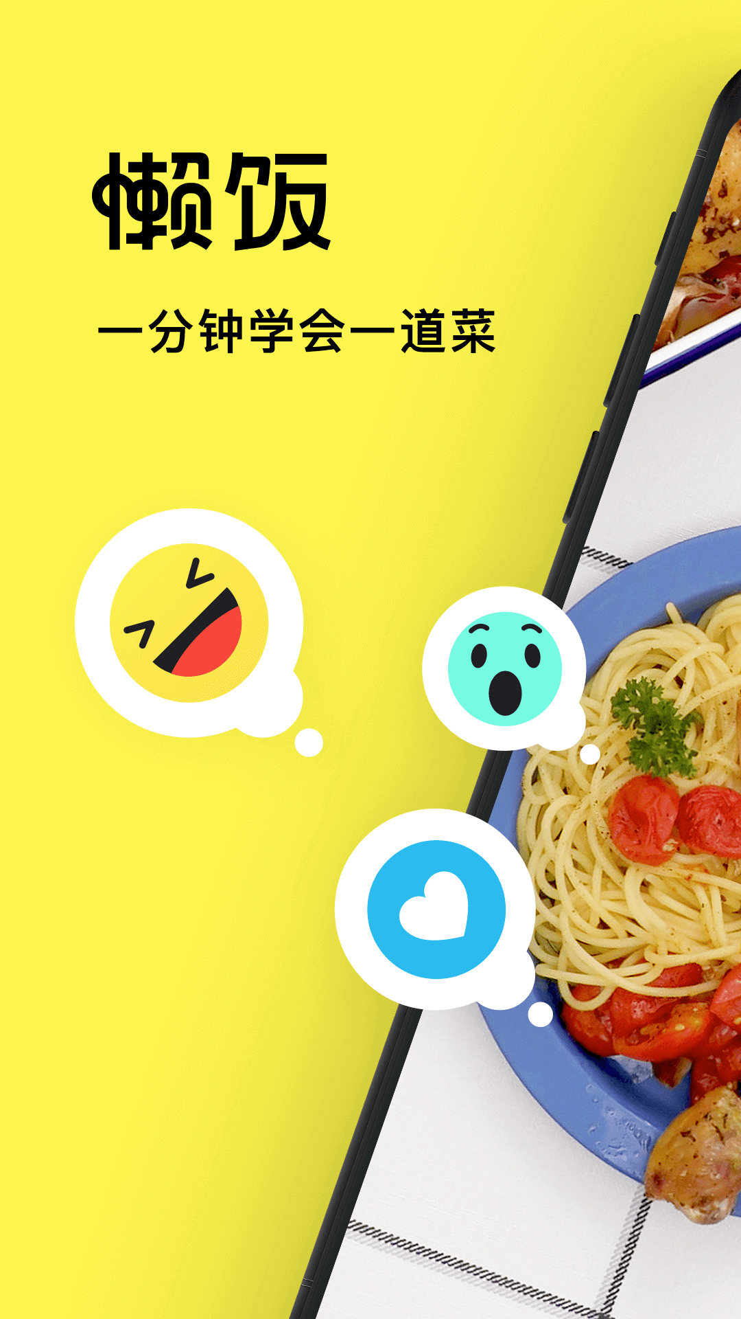 懒饭美食app v2.7.8 安卓版 1