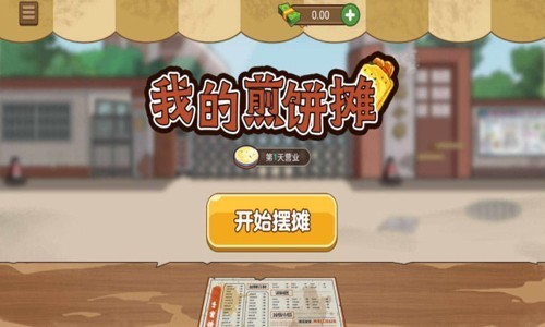  我的煎饼摊炒菜摊 v1.5.3 安卓版 3