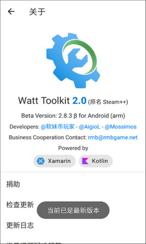 Watt Toolkit v2.8.3 安卓版 3