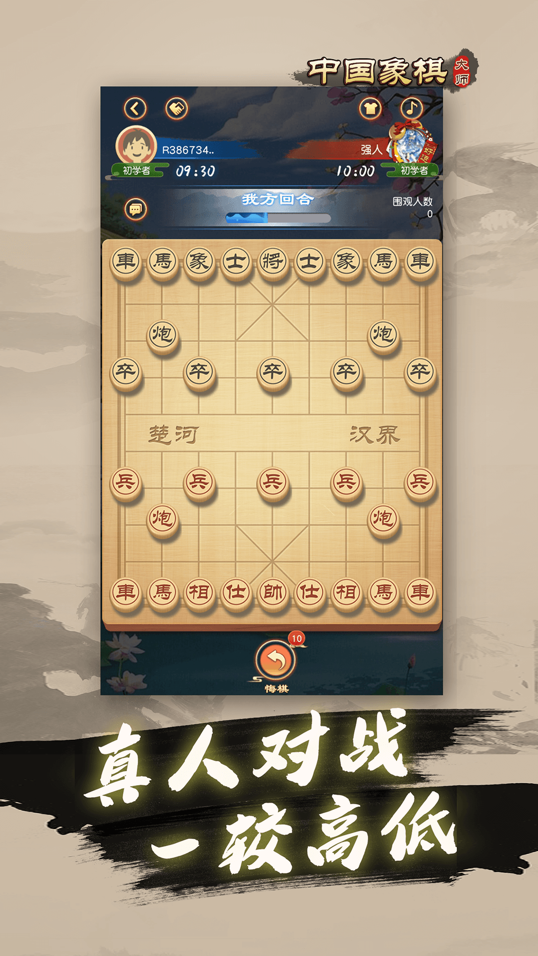 中国象棋大师手机版 v1.6.6 安卓版 2