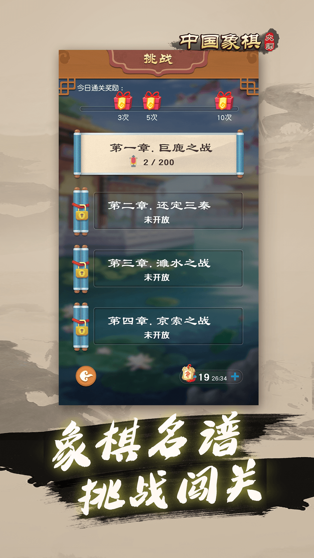 中国象棋大师手机版 v1.6.6 安卓版 1