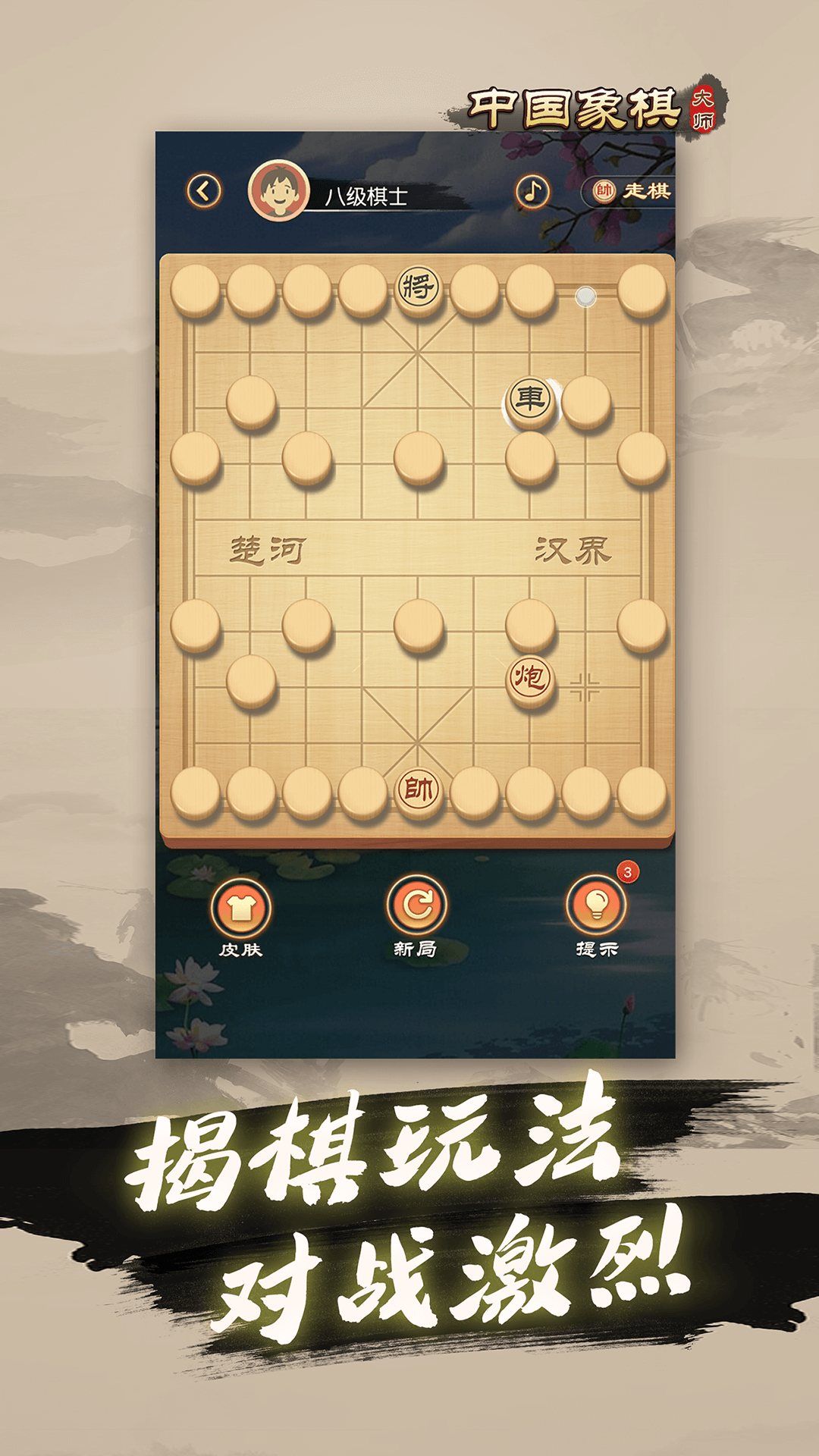 中国象棋大师手机版 v1.6.6 安卓版 3