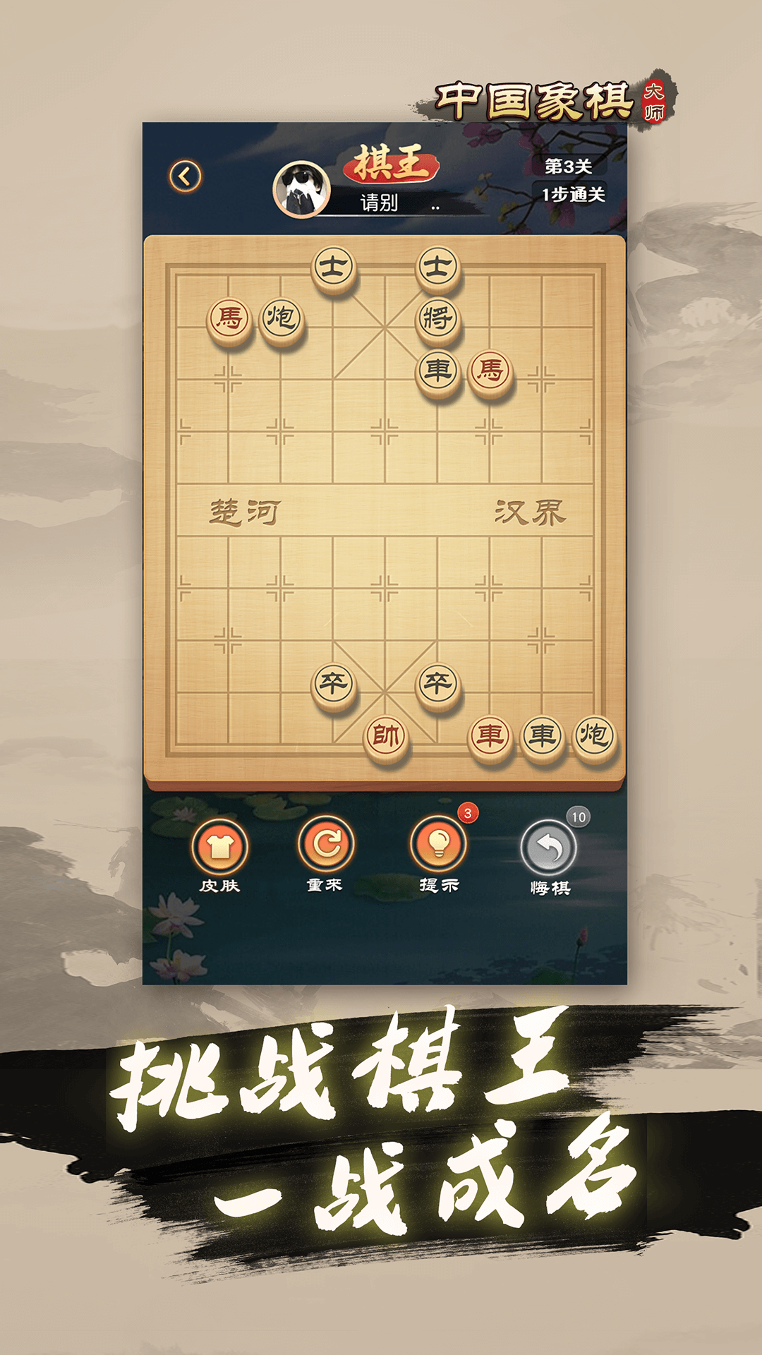 中国象棋大师手机版 v1.6.6 安卓版 4