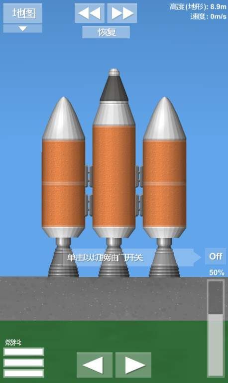 火箭模拟器(Spaceflight Simulator)中文版 v1.5.7.3 安卓版 1