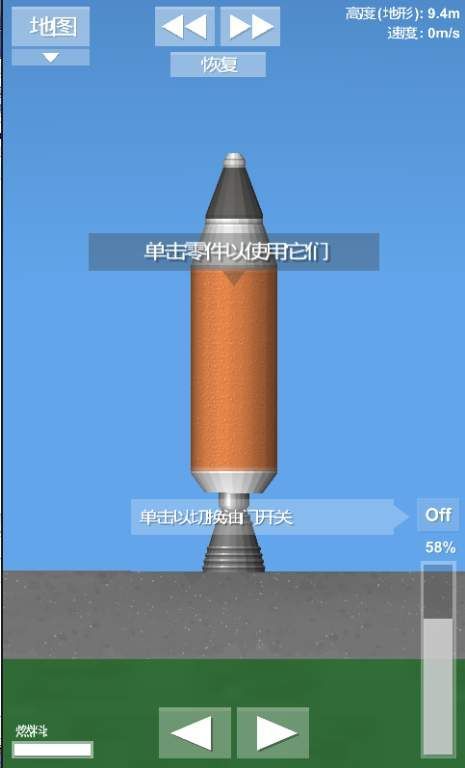 火箭模拟器(Spaceflight Simulator)中文版 v1.5.7.3 安卓版 2
