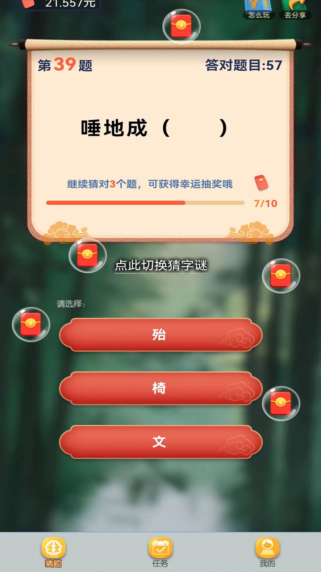 快来猜谜吧游戏 v1.0.15 安卓版 3