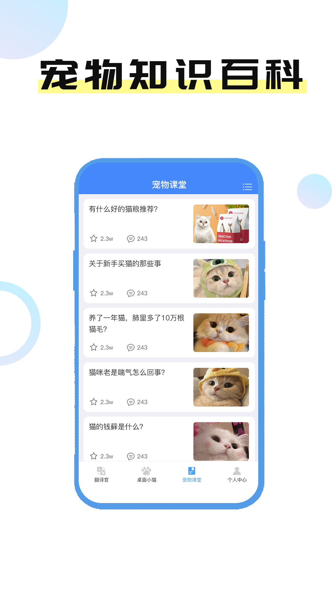 猫言狗语翻译官 v1.0.0 安卓版 3