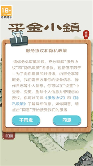 采金小镇手游下载 v1.04 安卓版 3