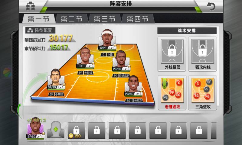 全民篮球 v1.0 安卓版 2