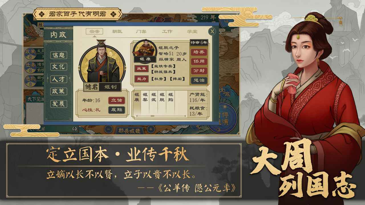 大周列国志最新版本2023 v1.0983 安卓版 1