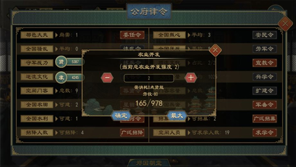 大周列国志最新版本2023 v1.0983 安卓版 4