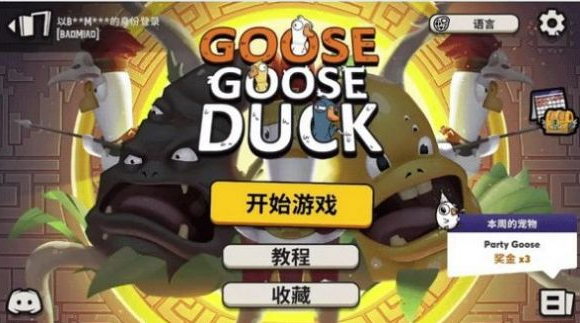 GooseGooseDuck手游 v2.12.00 安卓版 1