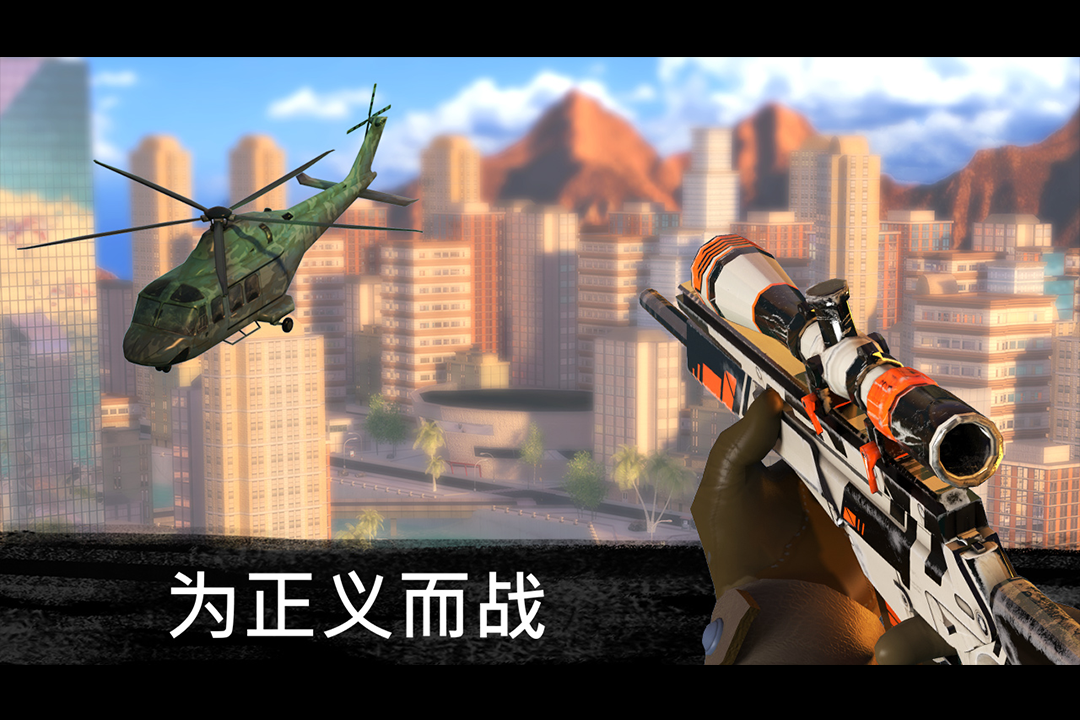 狙击行动代号猎鹰无限金币版游戏 v1.0 安卓版 1