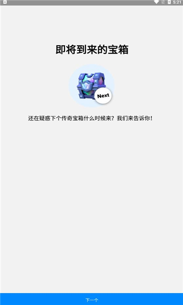 statsroyale宝箱官方查询器中文版手机版 v3.6.2 安卓版1