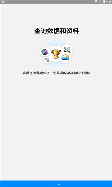 statsroyale宝箱官方查询器中文版手机版 v3.6.2 安卓版 3