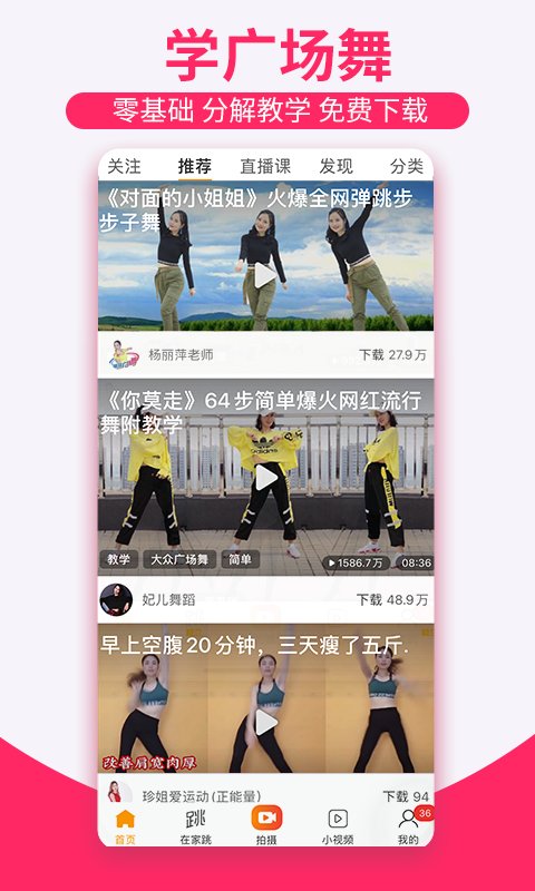 糖豆app广场舞 v7.9.2 安卓版 4