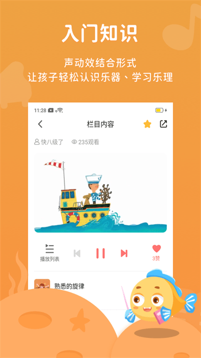 伴鱼音乐app最新版 v4.22.0 安卓版 4