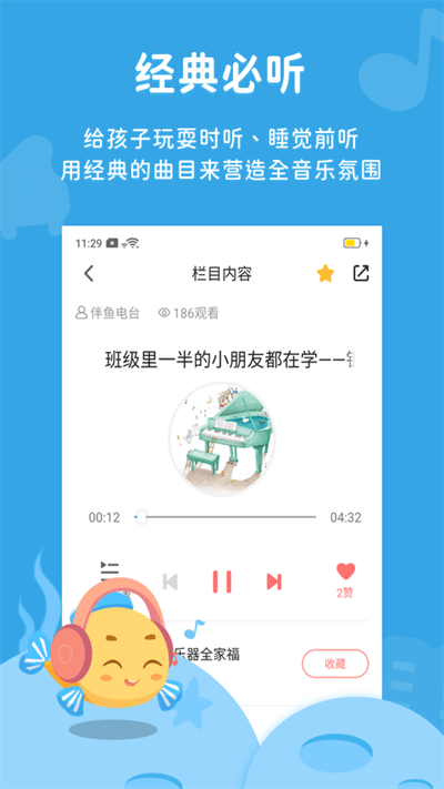 伴鱼音乐app最新版 v4.22.0 安卓版3