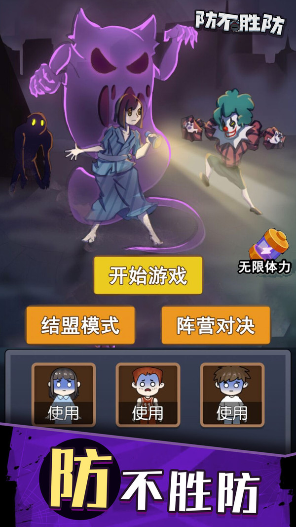 防不胜防免费版 v1.0.2.4 安卓版 2