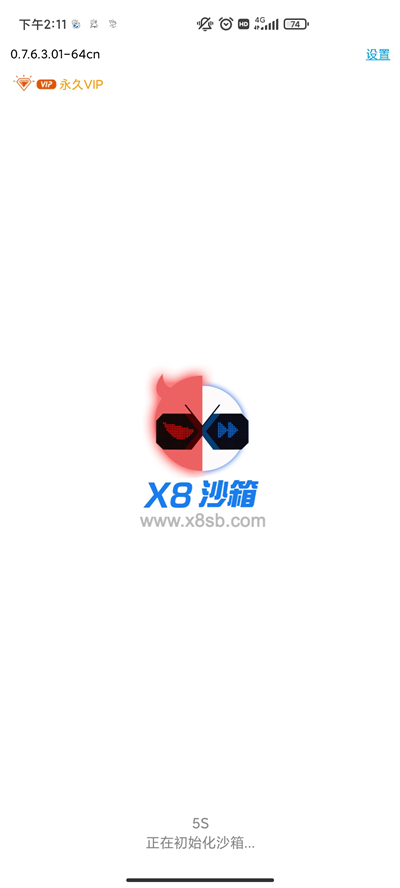 x8沙箱破解版免广告VIP最新 v0.7.6.4.03-64cn 安卓版1