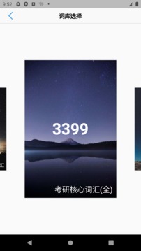 list背单词app v7.3.2 安卓版 3