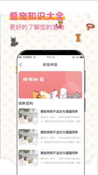 宠物趣味翻译器app v4.1.86 安卓版 4